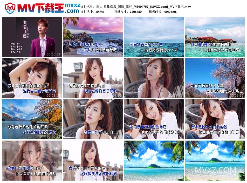 郭力-偷偷联系_国语_流行_ME901757